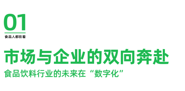 星空体育网站:一食大咖说丨多科:服务8000+企业用数字化唤醒食品工厂新活力(图1)