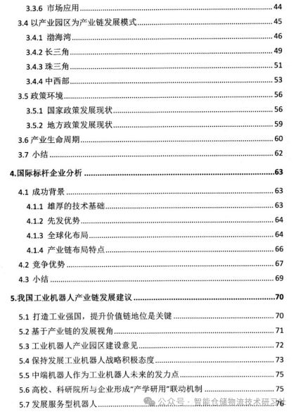 中国工业机器人产业链发展(图2)