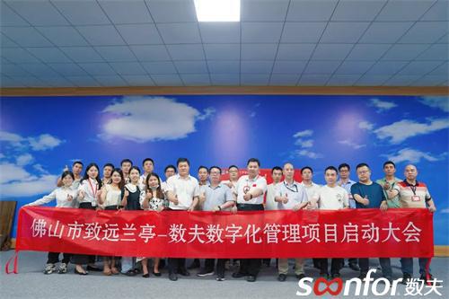 广东跨境电商百强企业致远兰亭启动数夫数字化项目(图1)