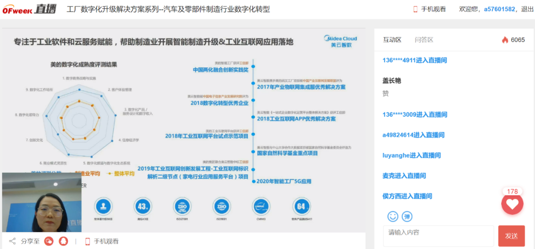 星空体育：工厂数字化什么是工厂数字化？的最新报道(图8)