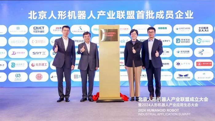 七腾机器人成为北京人形机器人产业联盟副理事长单位(图1)