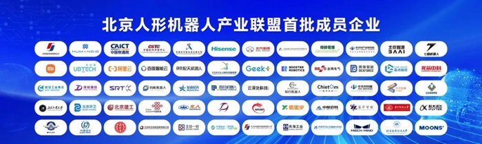 七腾机器人成为北京人形机器人产业联盟副理事长单位(图3)