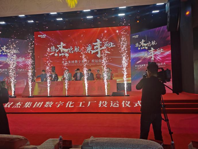 双杰电气：数字化工厂正式投产运营(图1)