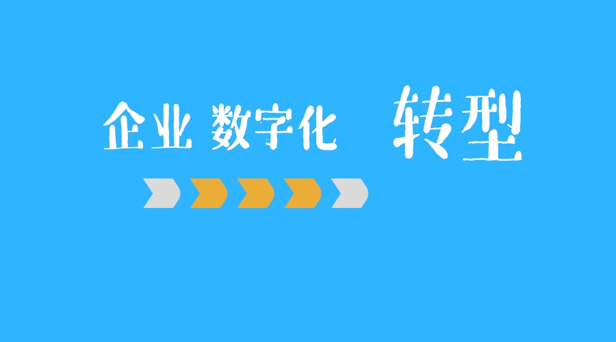 星空体育：什么是数字化工厂？企业数字化转型有什么好处？(图2)