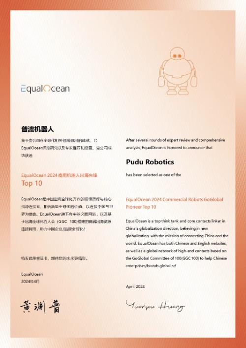 普渡机器人CEO张涛出席商用机器人出海论坛共破出海之路的难题(图2)
