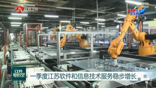 星空体育：一季度江苏软件和信息技术服务稳步增长工业软件引领全国(图3)