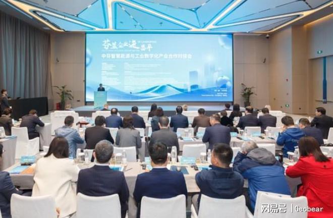 “芬兰企业进昌平”Geobear参加中芬智慧能源工业数字化产业合作(图1)