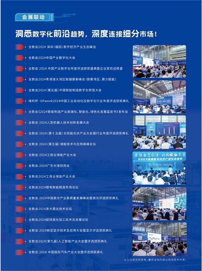第五届全数会8月定档在深举办规模再升级现场将发布数百项新产品、新技术(图1)