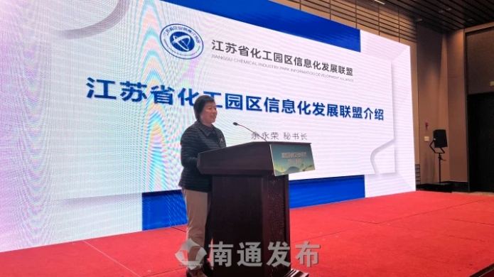江苏南通：数字赋能化工产业绿色“智”造实现“量质齐升(图1)