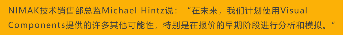 机器人焊枪的发明者NIMAK借助VisualComponents赢取客户的信任(图4)