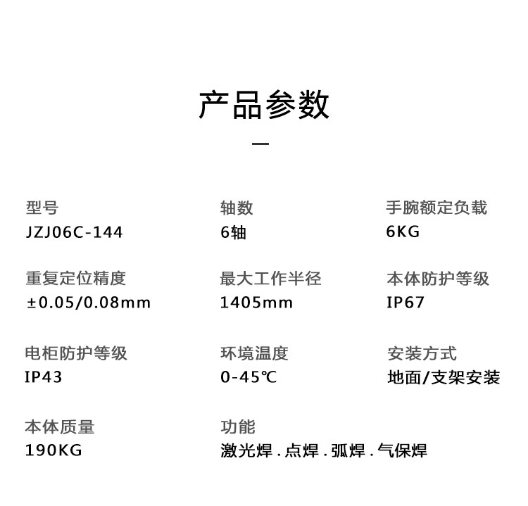 星空体育网站：激光焊接机械手臂-六轴焊接机器人(图2)