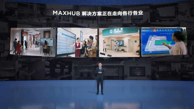 赋能行业智慧协同升级MAXHUB十大行业解决方案重磅亮相(图1)