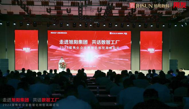 走进旭阳集团感受中国企业500强的“数智”脉动(图1)