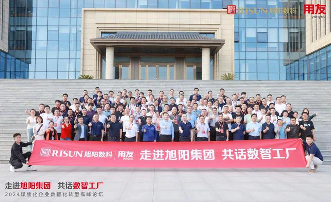 走进旭阳集团感受中国企业500强的“数智”脉动(图13)