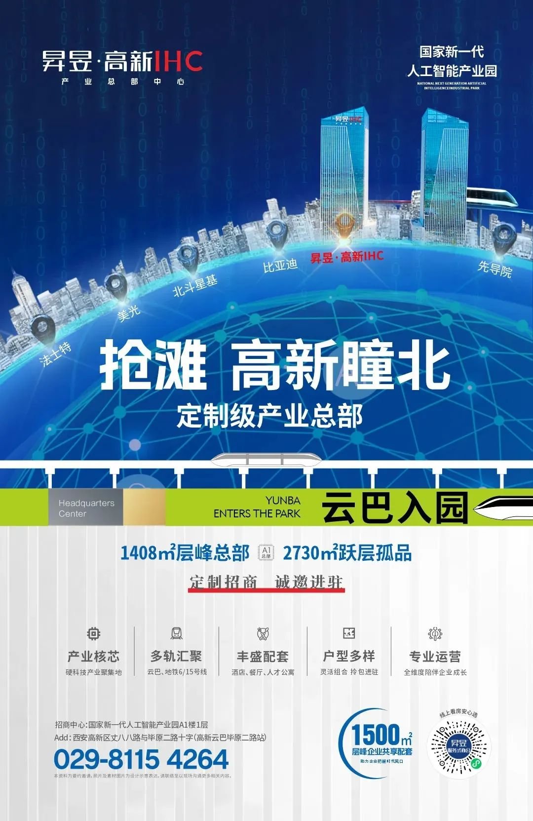 25个开工!11个竣工投产!丝路科学城向“新”向“实”牢筑产业之基(图7)