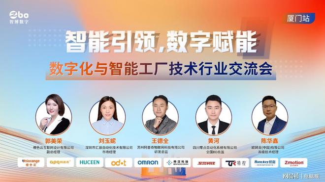 航嘉行业电源闪耀厦门数字化与智能工厂技术交流会(图1)