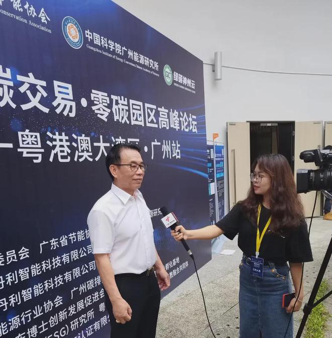 绿碳神州云丨“数字化能碳管理·碳交易·零碳园区”高峰论坛开幕(图7)