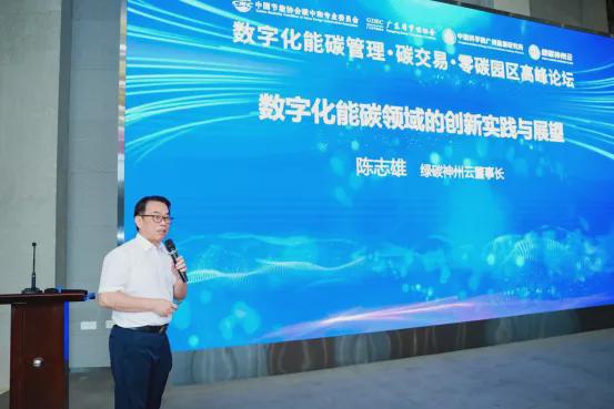 星空体育网站：绿碳神州云数字化能碳管理平台重磅发布前沿技术引领行业革新(图5)