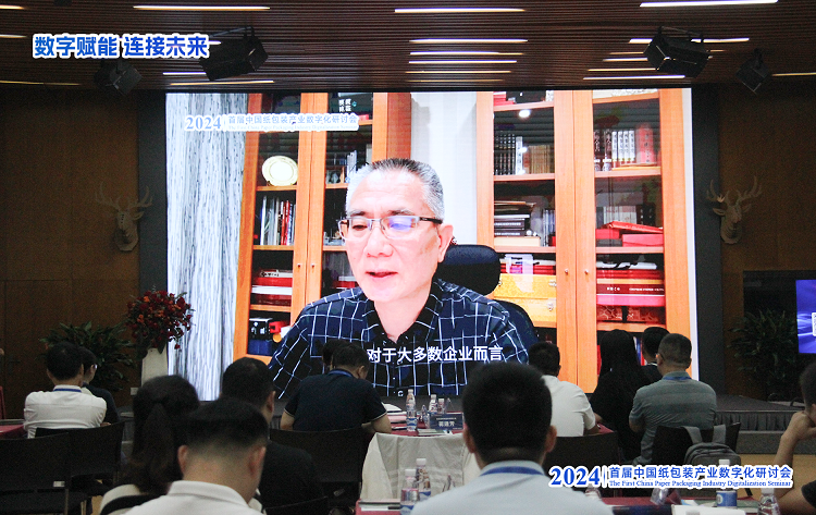 2024首届中国纸包装产业数字化研讨会在东经科技顺利召开取得圆满成功！(图2)