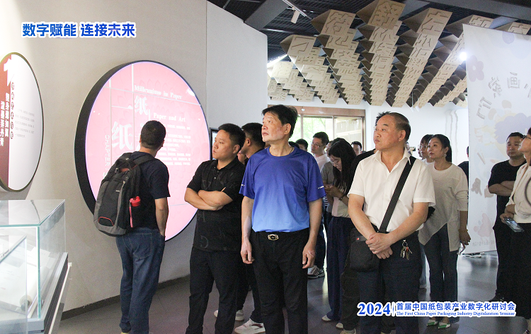 2024首届中国纸包装产业数字化研讨会在东经科技顺利召开取得圆满成功！(图4)