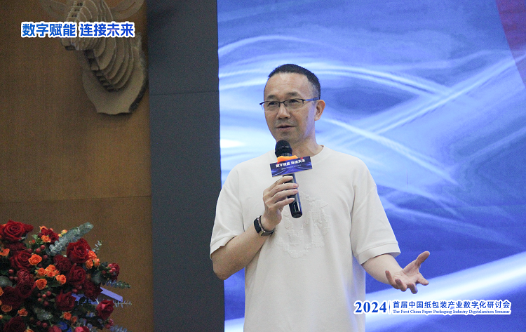 2024首届中国纸包装产业数字化研讨会在东经科技顺利召开取得圆满成功！(图3)