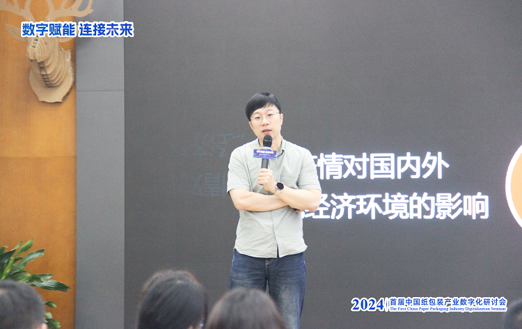 2024首届中国纸包装产业数字化研讨会在东经科技顺利召开取得圆满成功！(图7)