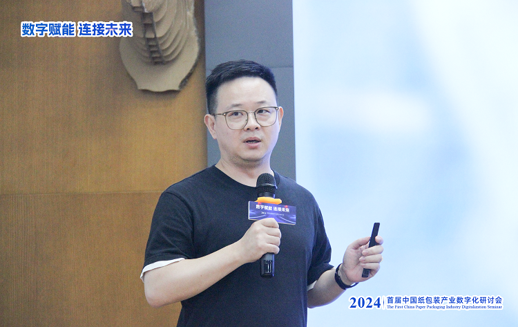 2024首届中国纸包装产业数字化研讨会在东经科技顺利召开取得圆满成功！(图8)
