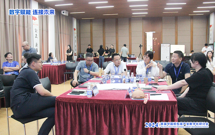 2024首届中国纸包装产业数字化研讨会在东经科技顺利召开取得圆满成功！(图10)