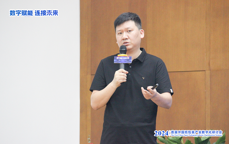 2024首届中国纸包装产业数字化研讨会在东经科技顺利召开取得圆满成功！(图9)