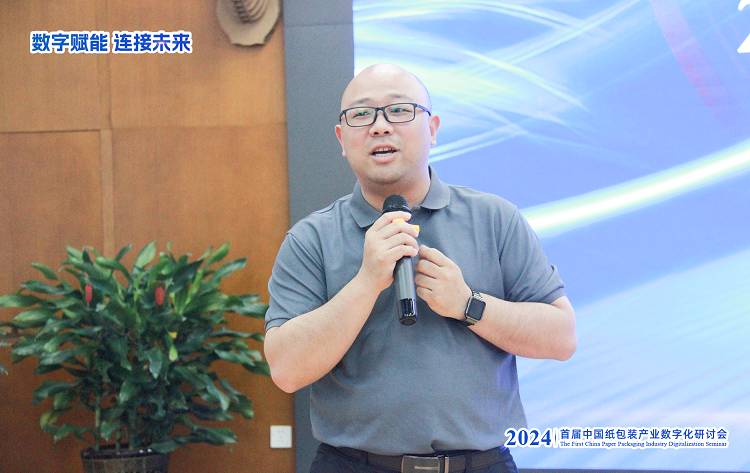 2024首届中国纸包装产业数字化研讨会在东经科技顺利召开取得圆满成功！(图11)