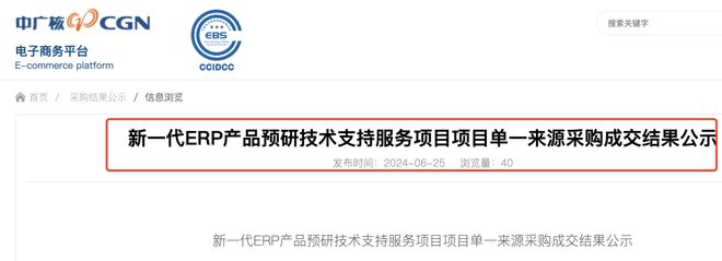 华为ERP系统斩获2000万大单!杀入企业数字化领域(图1)