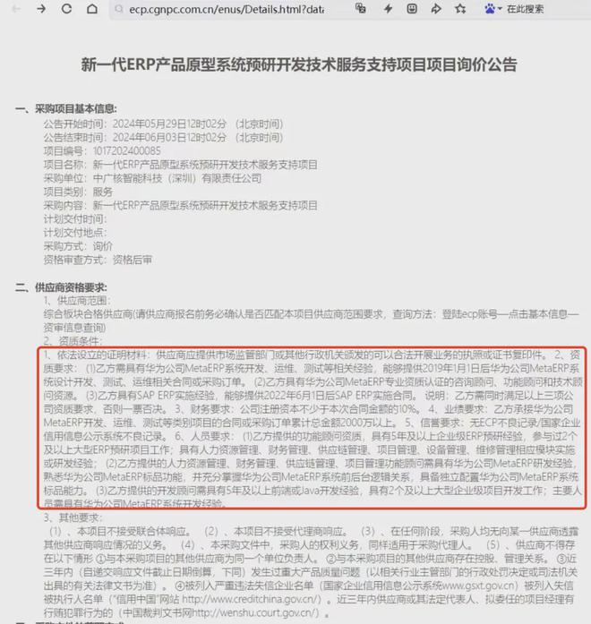 华为ERP系统斩获2000万大单!杀入企业数字化领域(图2)