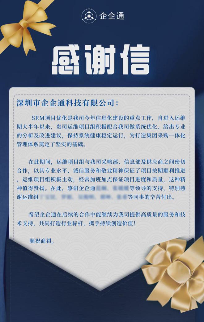 星空体育网站：企企通×『珍酒李渡集团』SRM系统上线珍拓宽数字化“护城河”(图1)