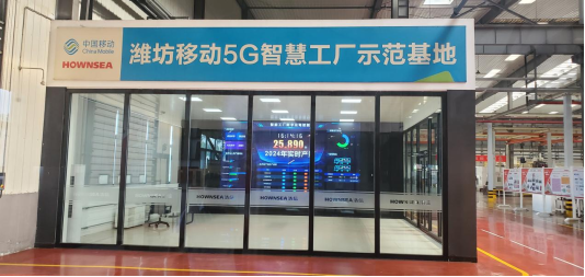 山东移动潍坊分公司以“5G+AI”赋能数字化工厂建设(图1)