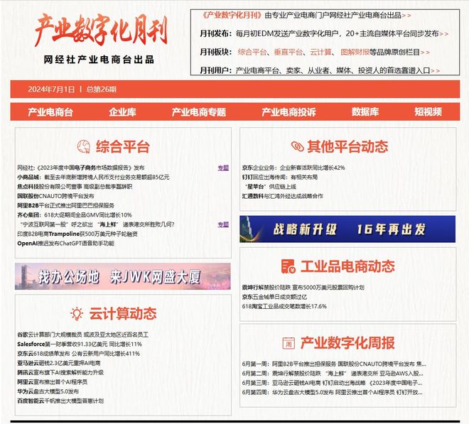 【网经社月报】6月产业数字化动态回顾:“海上鲜”递表港交所(图2)