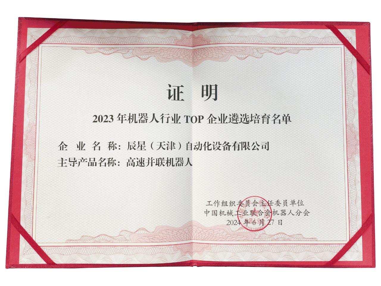 星空体育网站：阿童木机器人唯一入选中国机械工业联合会TOP50的并联机器人品牌(图1)