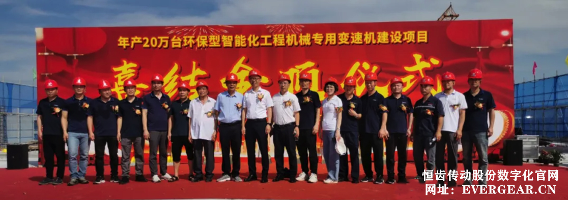 星空体育:浙江恒齿传动减速机智能工厂即将亮相创新减速机行业高峰(图1)