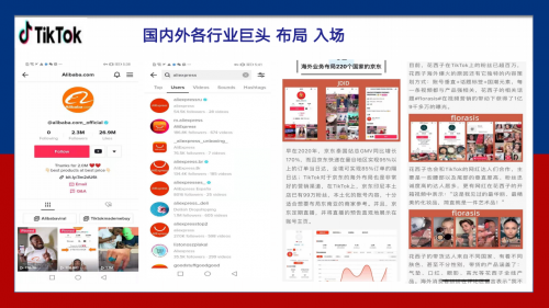 星空体育网站：TikTok：外贸工厂的流量变现新机遇(图3)