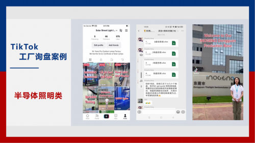 星空体育网站：TikTok：外贸工厂的流量变现新机遇(图9)