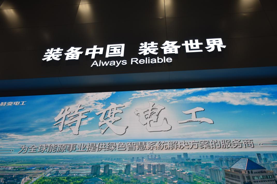 高质量发展调研行瞄准新赛道智能电气公司正在加速前进(图1)