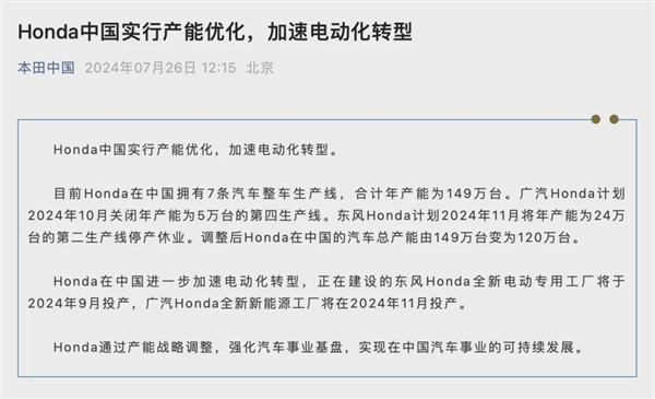关停两家工厂！净利暴跌73%日系车从大哥变小弟(图1)