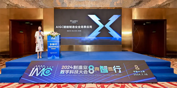魔珐科技受邀出席2024制造业数字科技大会以AIGC工具升维制造业数字化全域营销(图1)