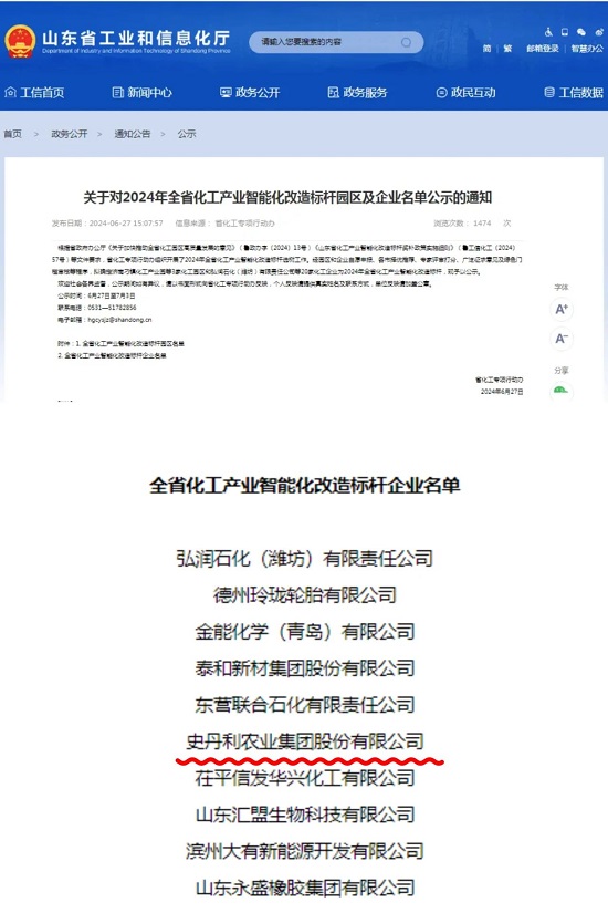 星空体育：全省20强！史丹利获评2024山东省化工产业智能化改造标杆企业(图1)