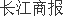 昊志机电扭亏主轴收入半年增9成战略布局机器人三年半投36亿研发(图1)