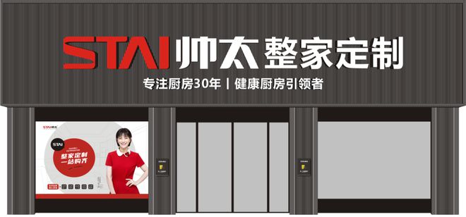 从观念的胜出到卓越的实践帅太家居的数字化突围(图9)
