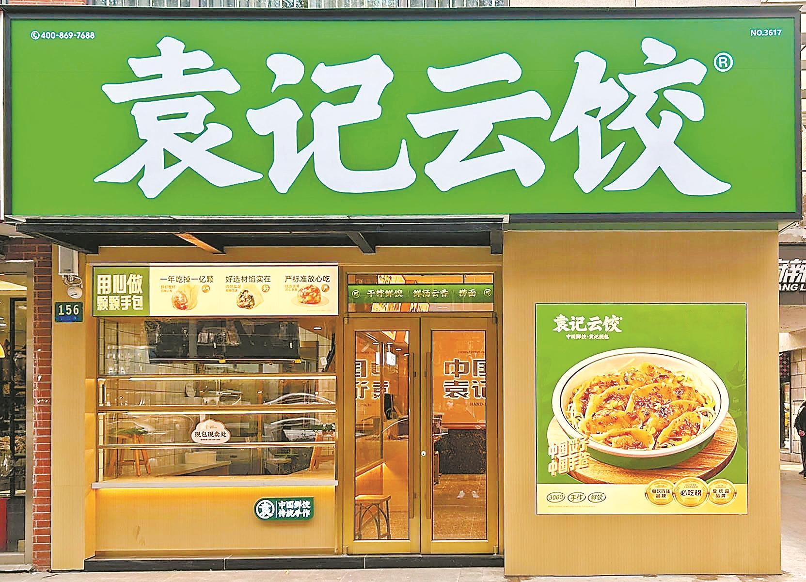 一碗“数字”饺子这样包广东餐企袁记云饺的餐饮全域数字化探索(图1)