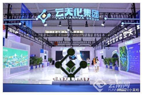 云天化集团亮相南博会数字“绿”动未来智造引领发展(图1)