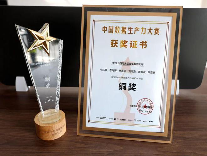 星空体育网站：为“云上工厂”点赞！中铁十四局装备智造获得多项荣誉(图3)