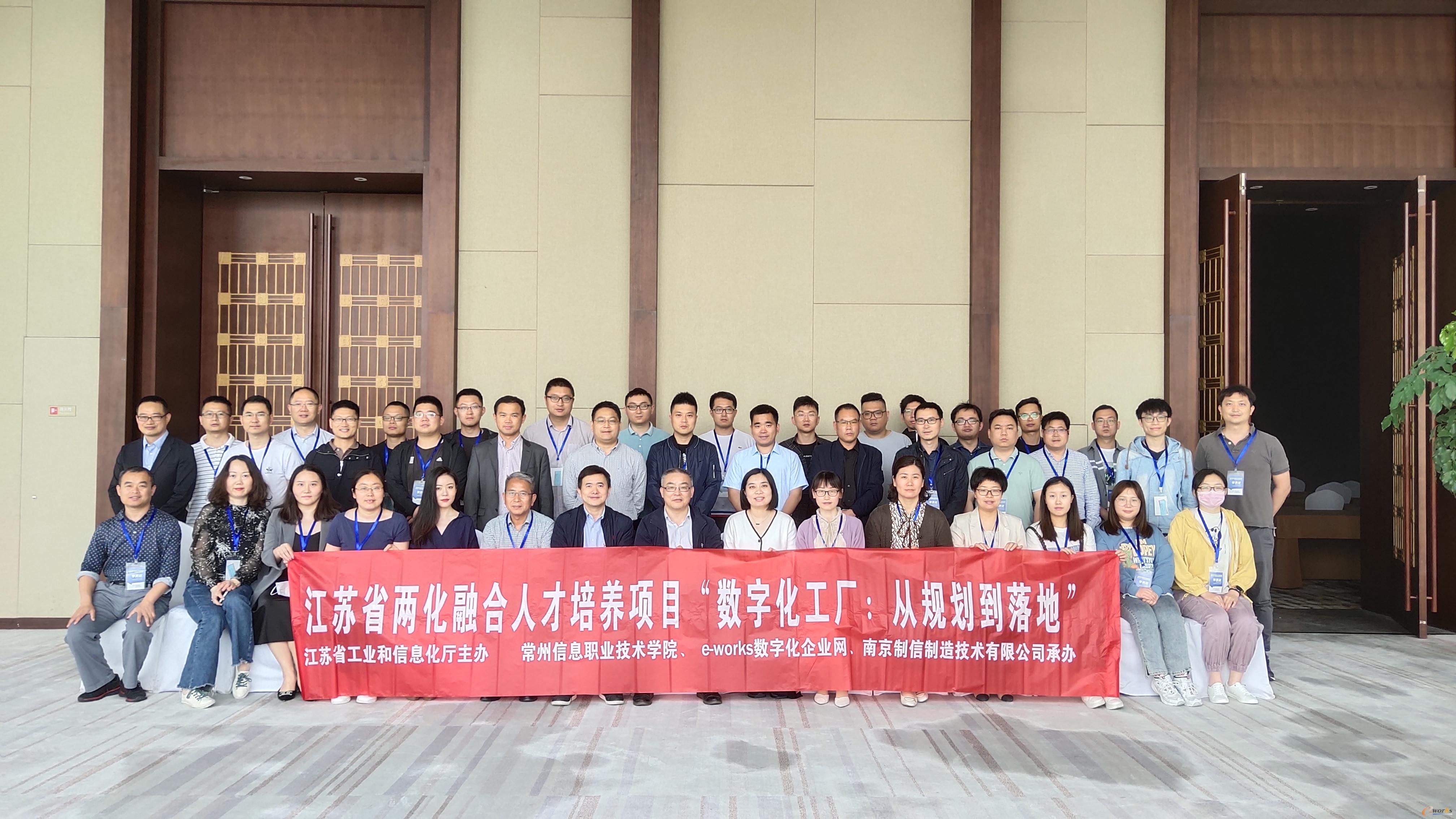 星空体育网站：江苏省两化融合人才培养项目“数字化工厂：从规划到落地”高级研修班在宁成功举办(图1)