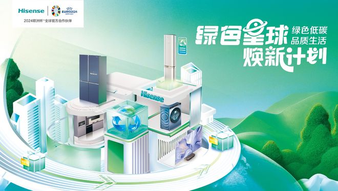 星空体育网站：海信集团发布2023年度ESG报告：绿色技术推动产业数字化和低碳转型(图1)